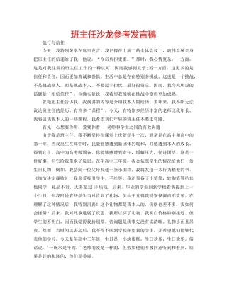 班主任沙龙参考发言稿 