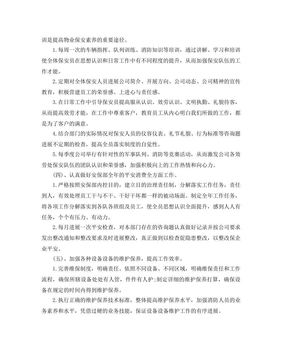 下一周工作参考计划范文怎么写 _第2页