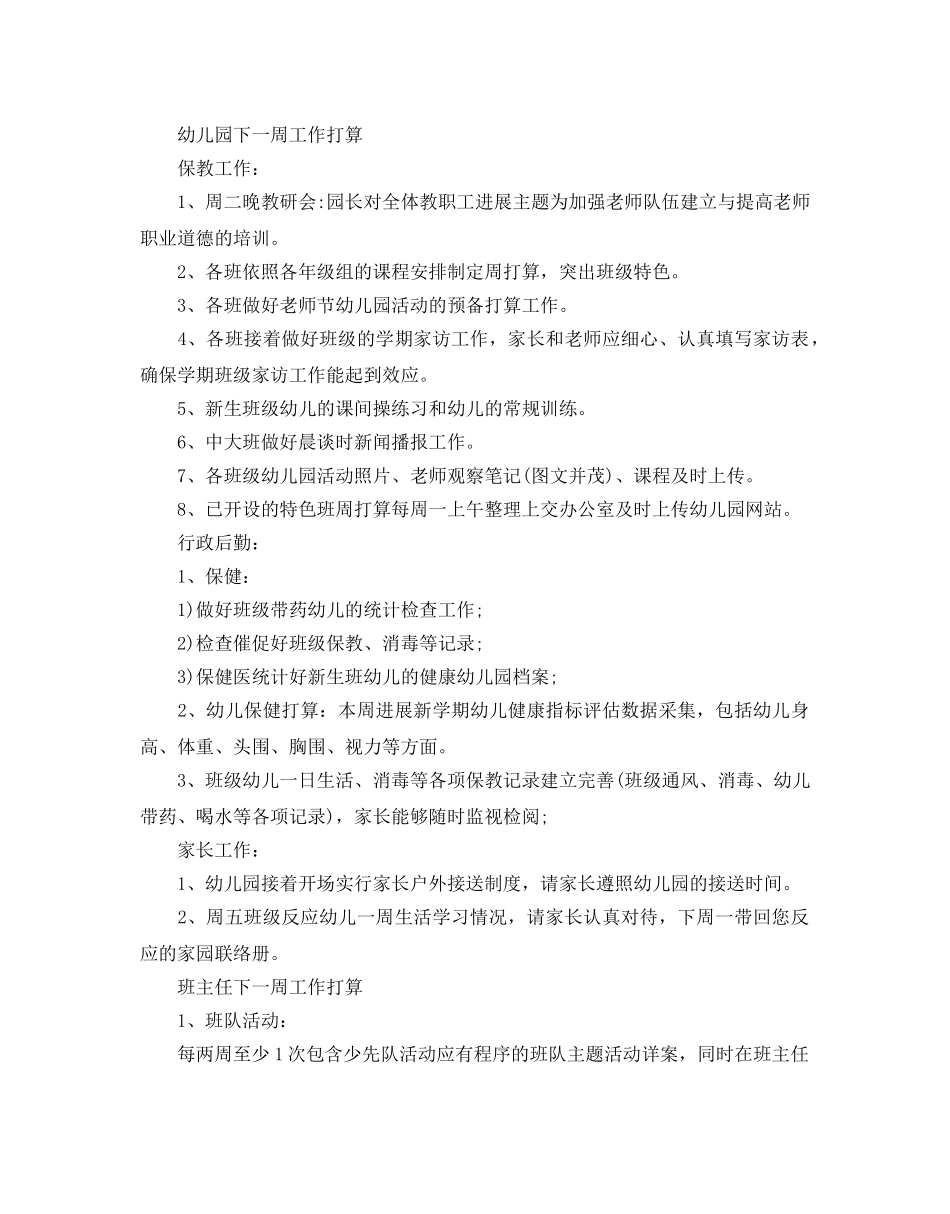 下一周工作参考计划范文怎么写 _第3页