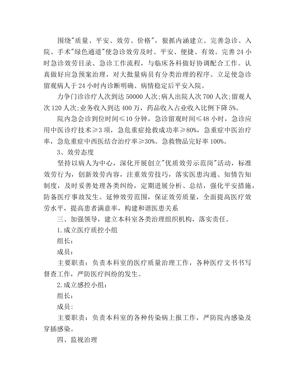 急诊科2020年工作参考计划范文 _第2页