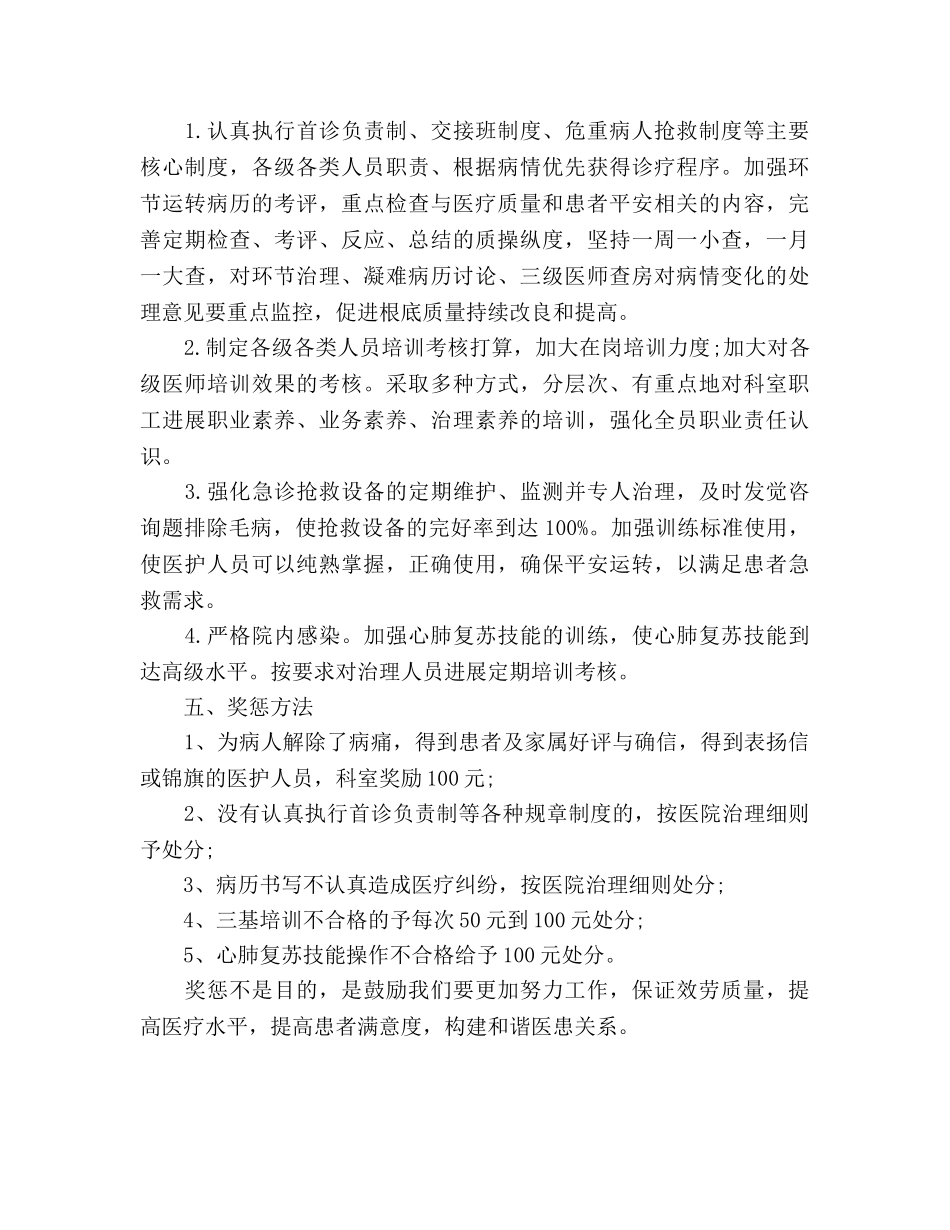 急诊科2020年工作参考计划范文 _第3页