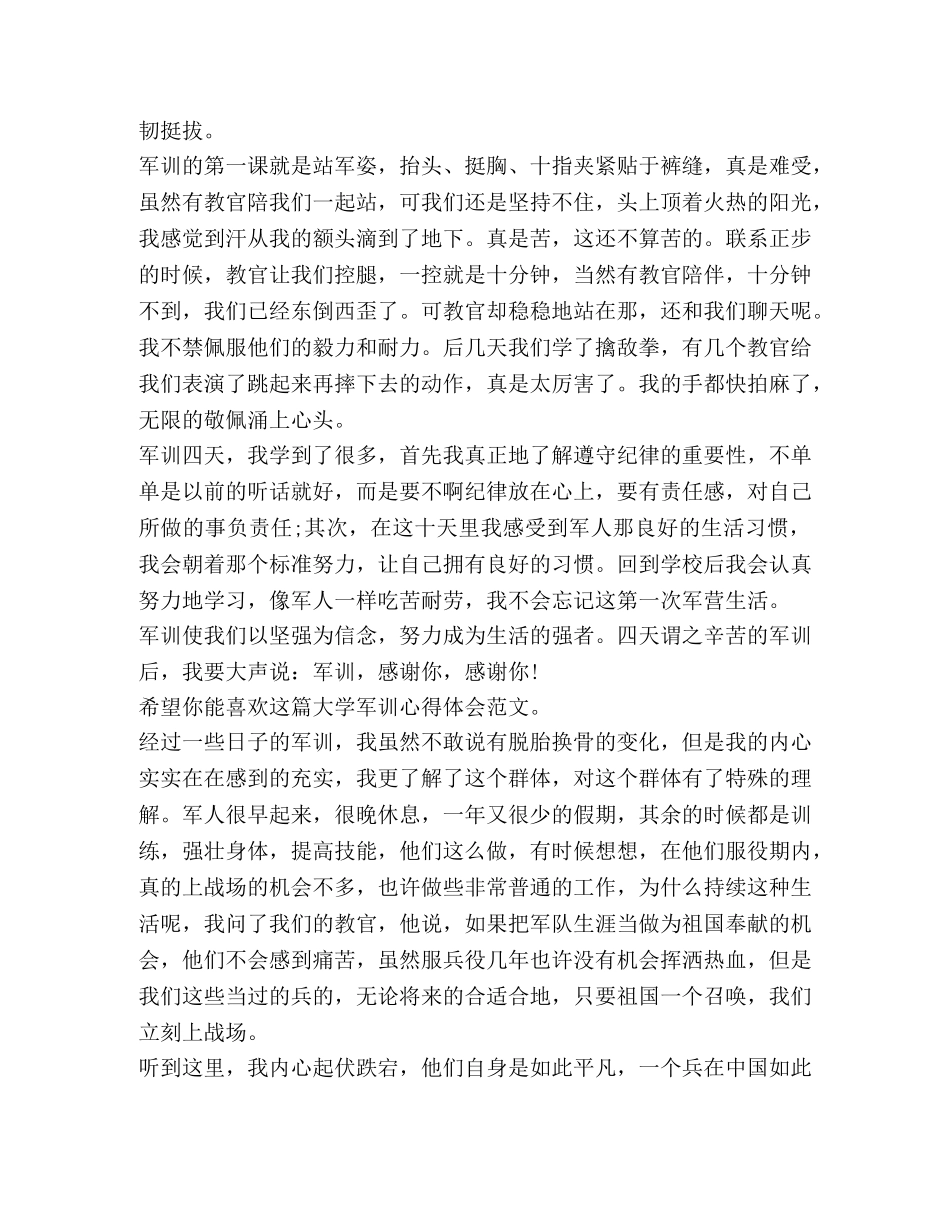 大学军训心得体会（共6篇） _第2页