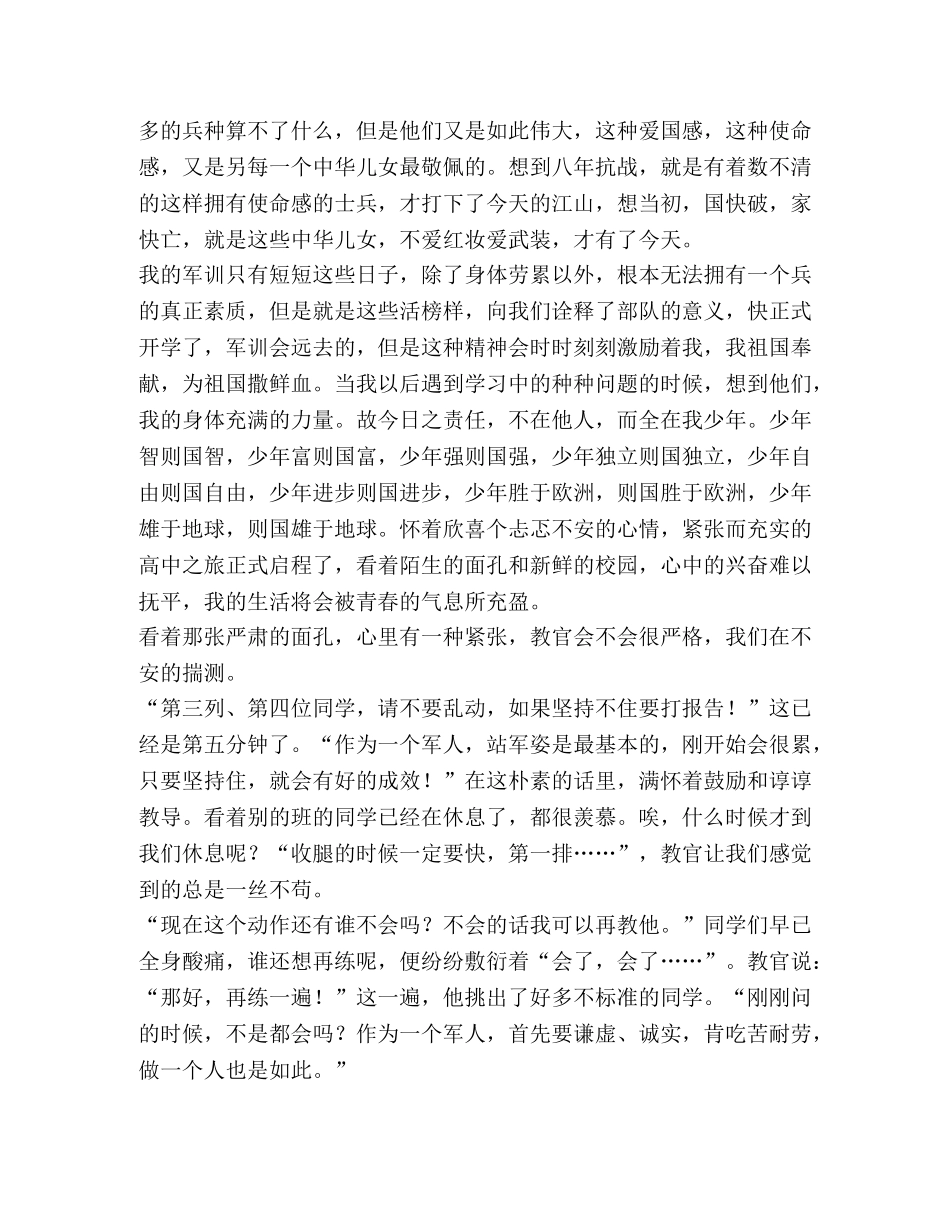 大学军训心得体会（共6篇） _第3页