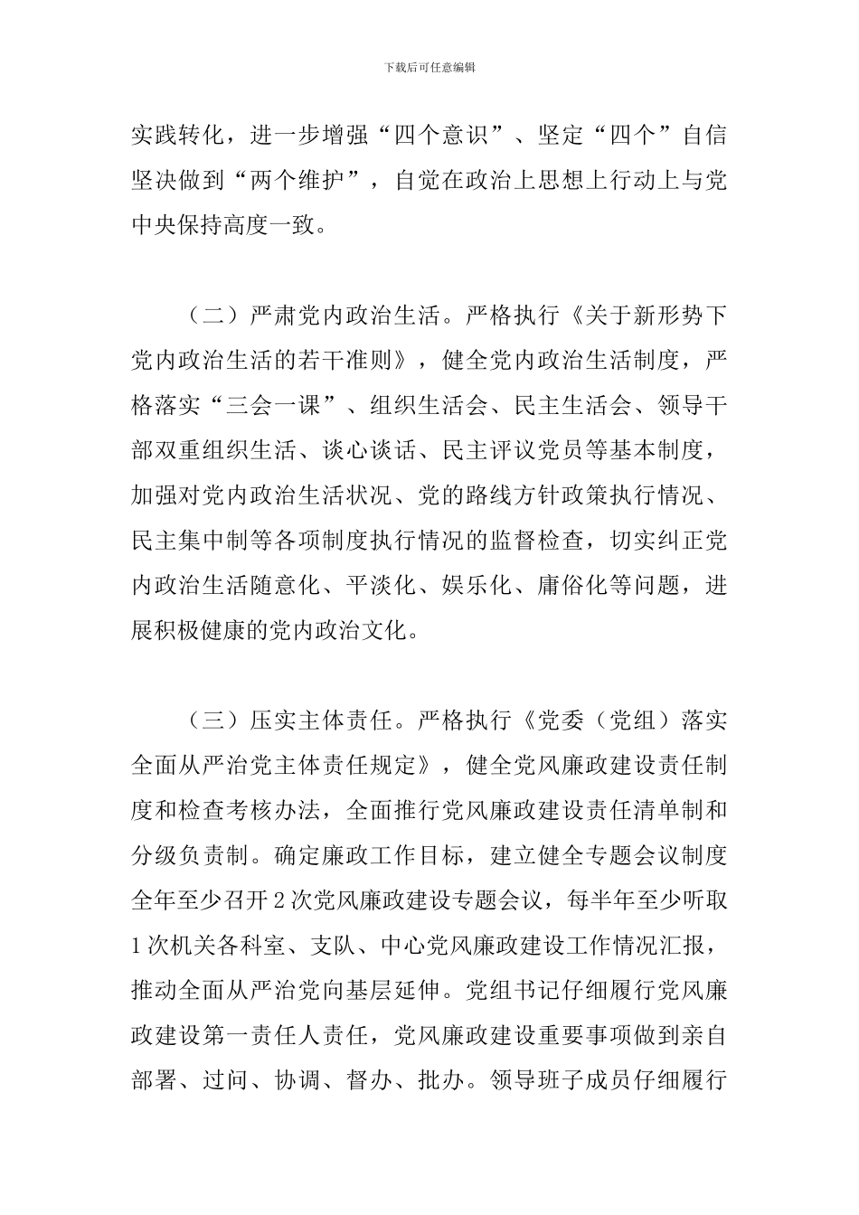 市城管执法局组2024年党风廉政建设工作要点_第2页