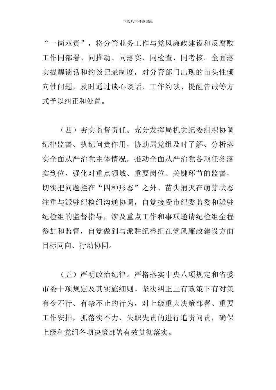 市城管执法局组2024年党风廉政建设工作要点_第3页