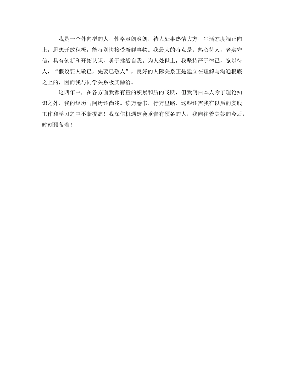 医学大学生学习生活自我鉴定参考 _第2页