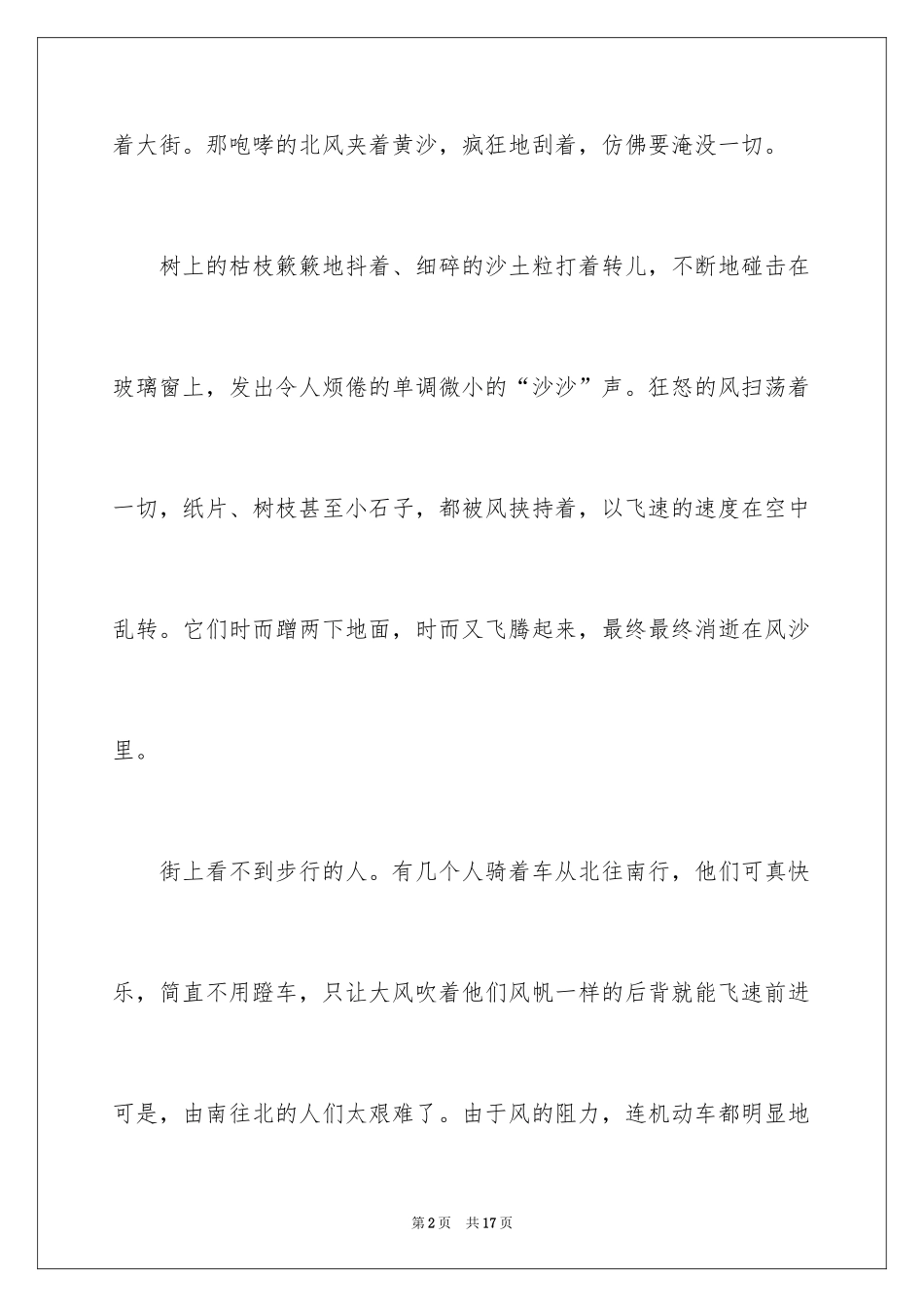 2024大风记叙文_1_第2页