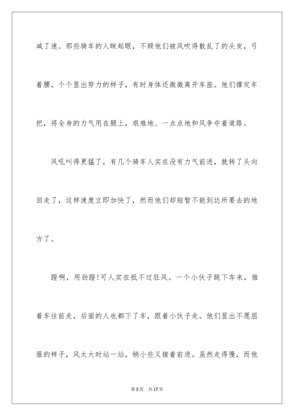 2024大风记叙文_1_第3页