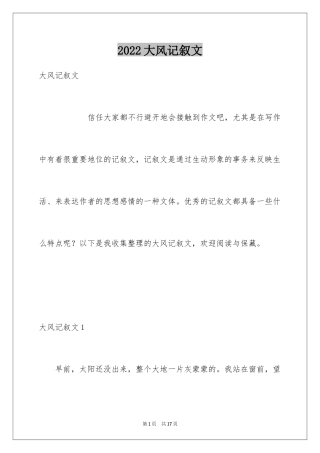 2024大风记叙文_1
