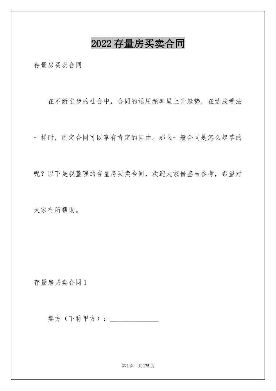 2024存量房买卖合同_9_第1页