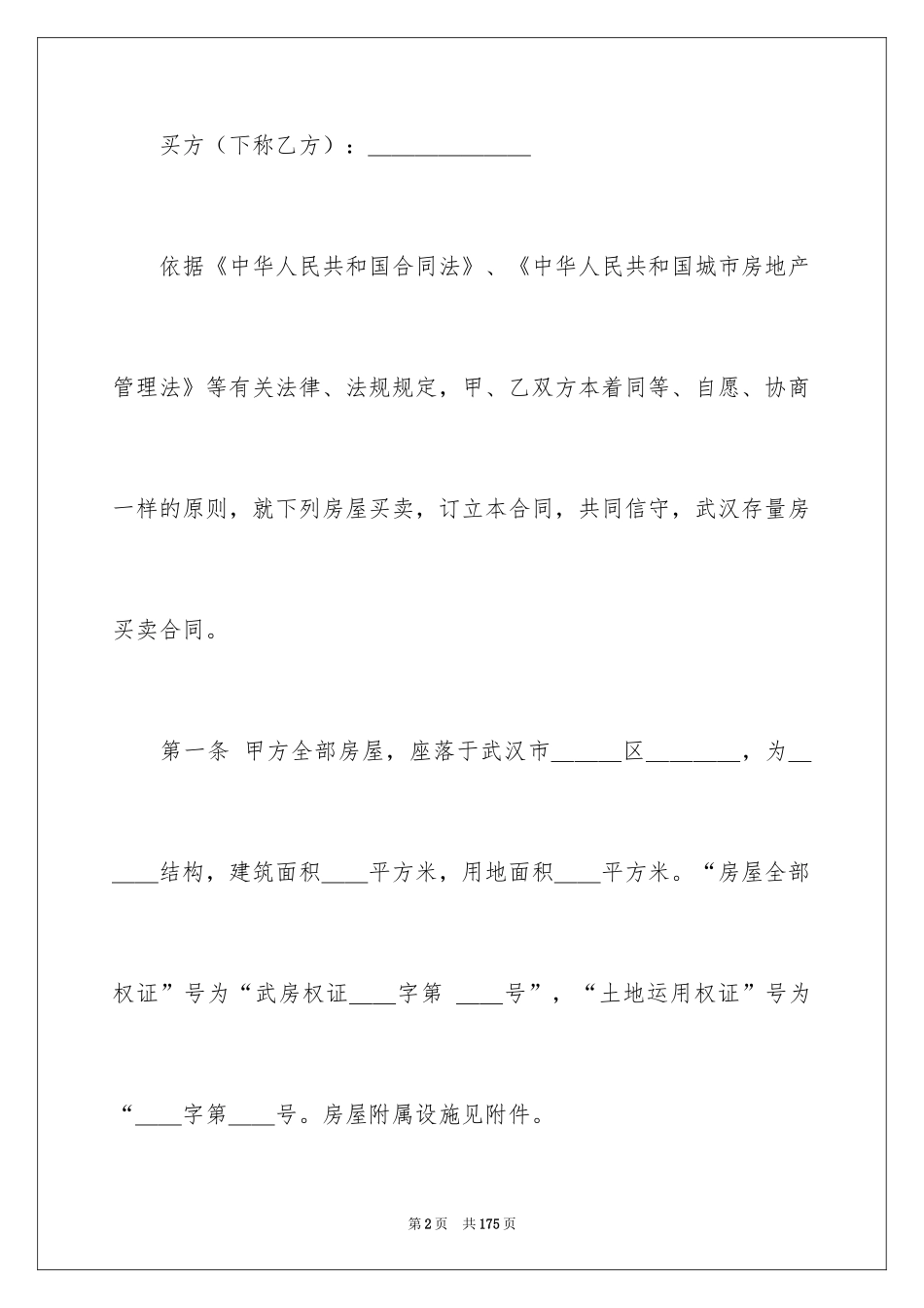 2024存量房买卖合同_9_第2页