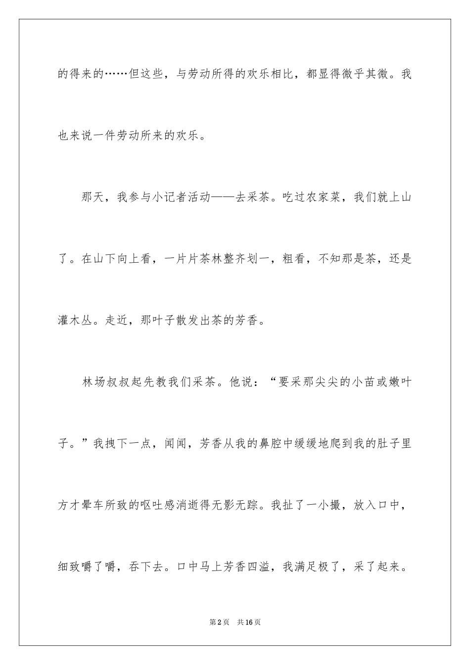 2024叙事作文_362_第2页