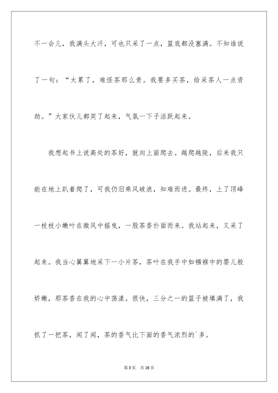 2024叙事作文_362_第3页