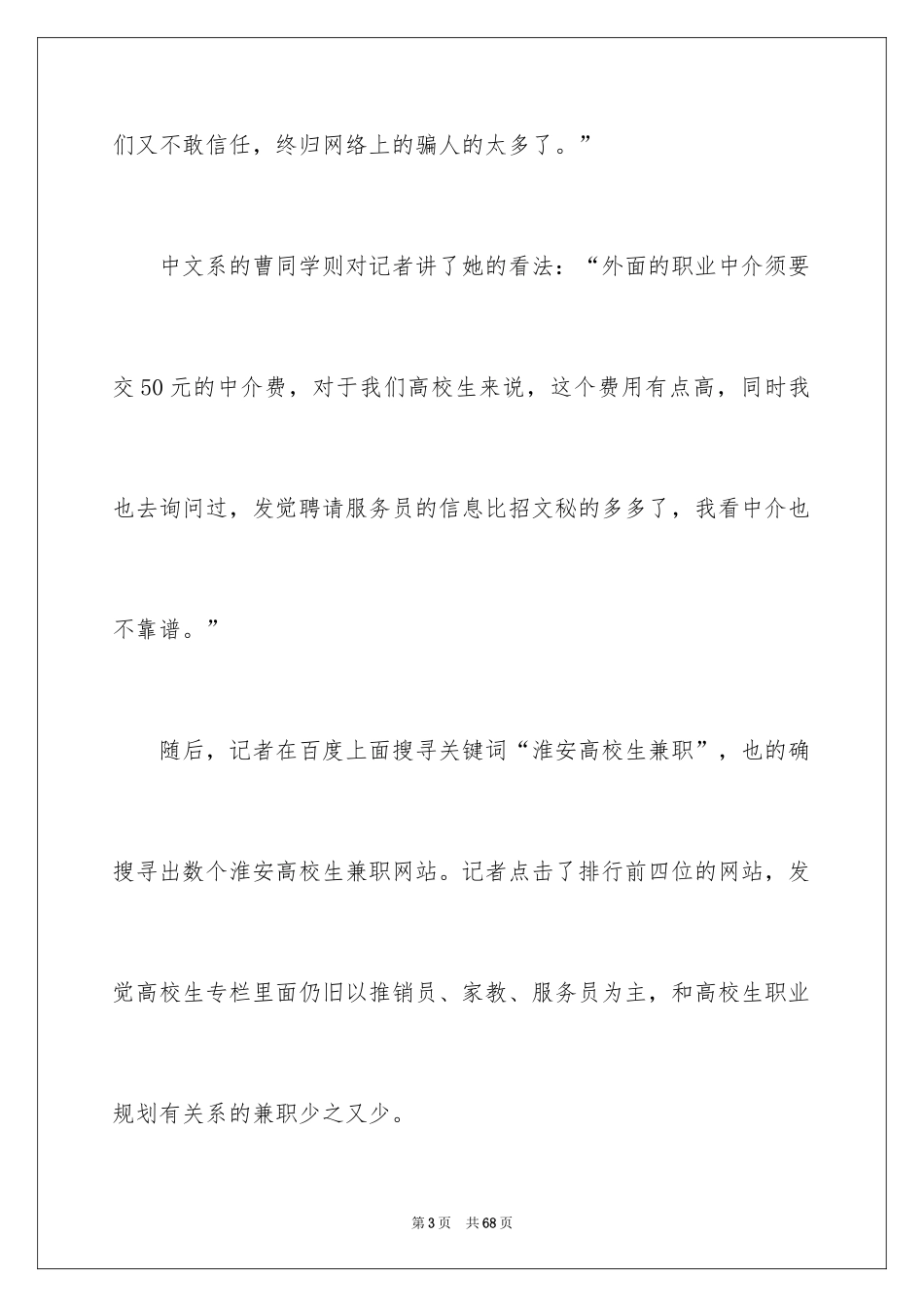 2024大学生职业规划_316_第3页