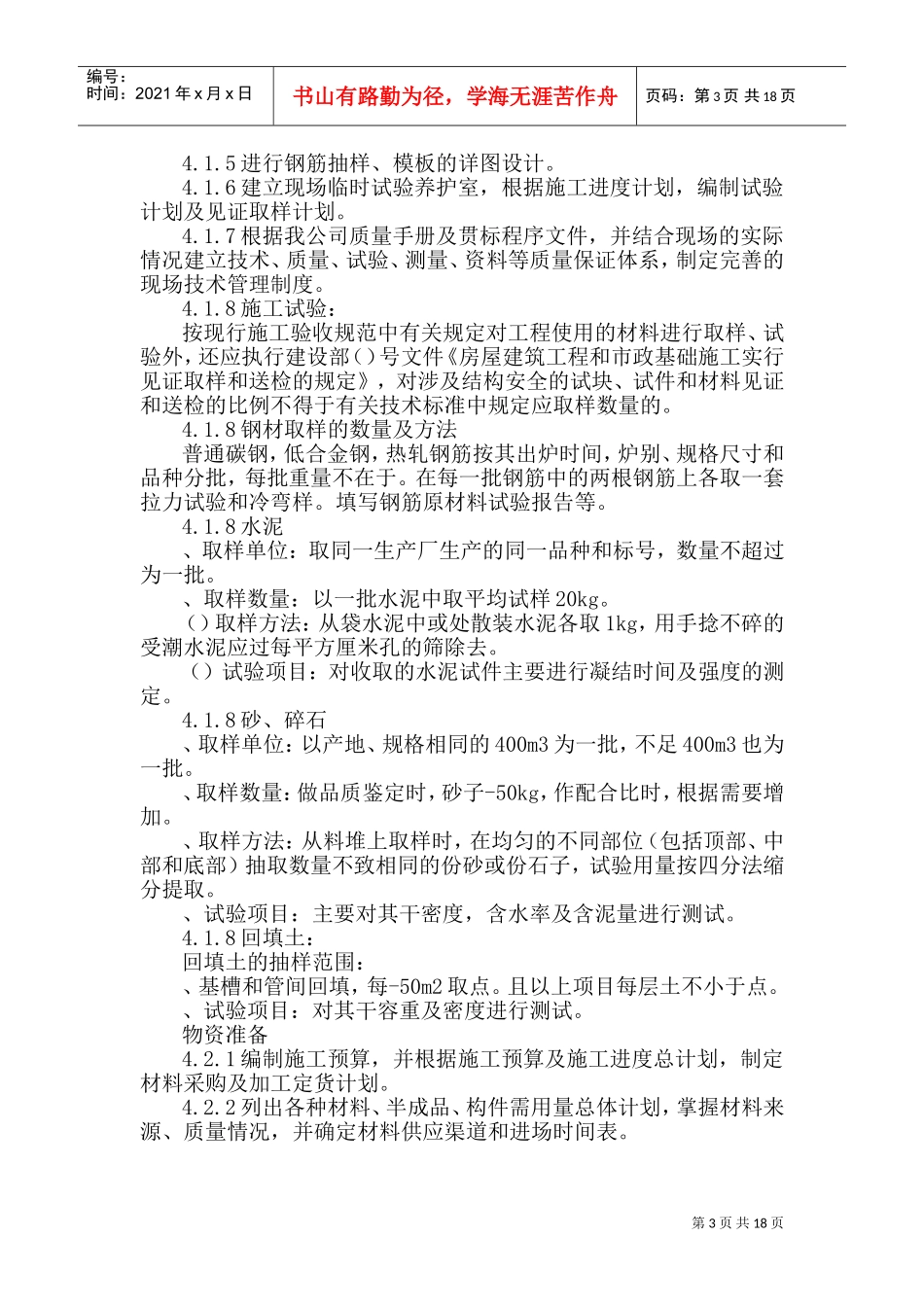 0KVA变电站围墙工程施工组织设计方案(DOC34页)_第3页