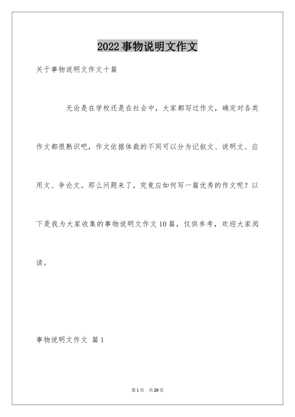 2024事物说明文作文_15_第1页