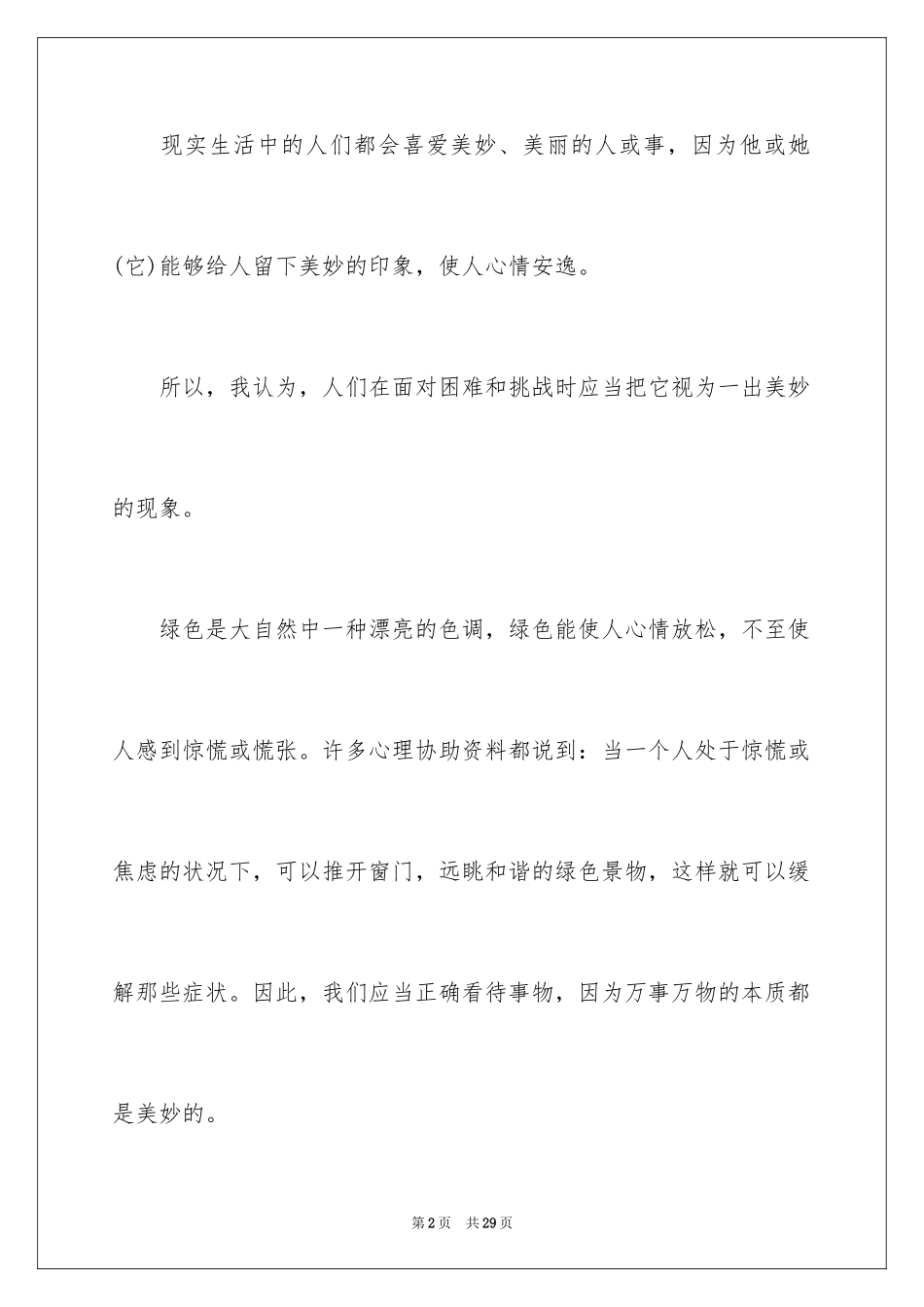 2024事物说明文作文_15_第2页