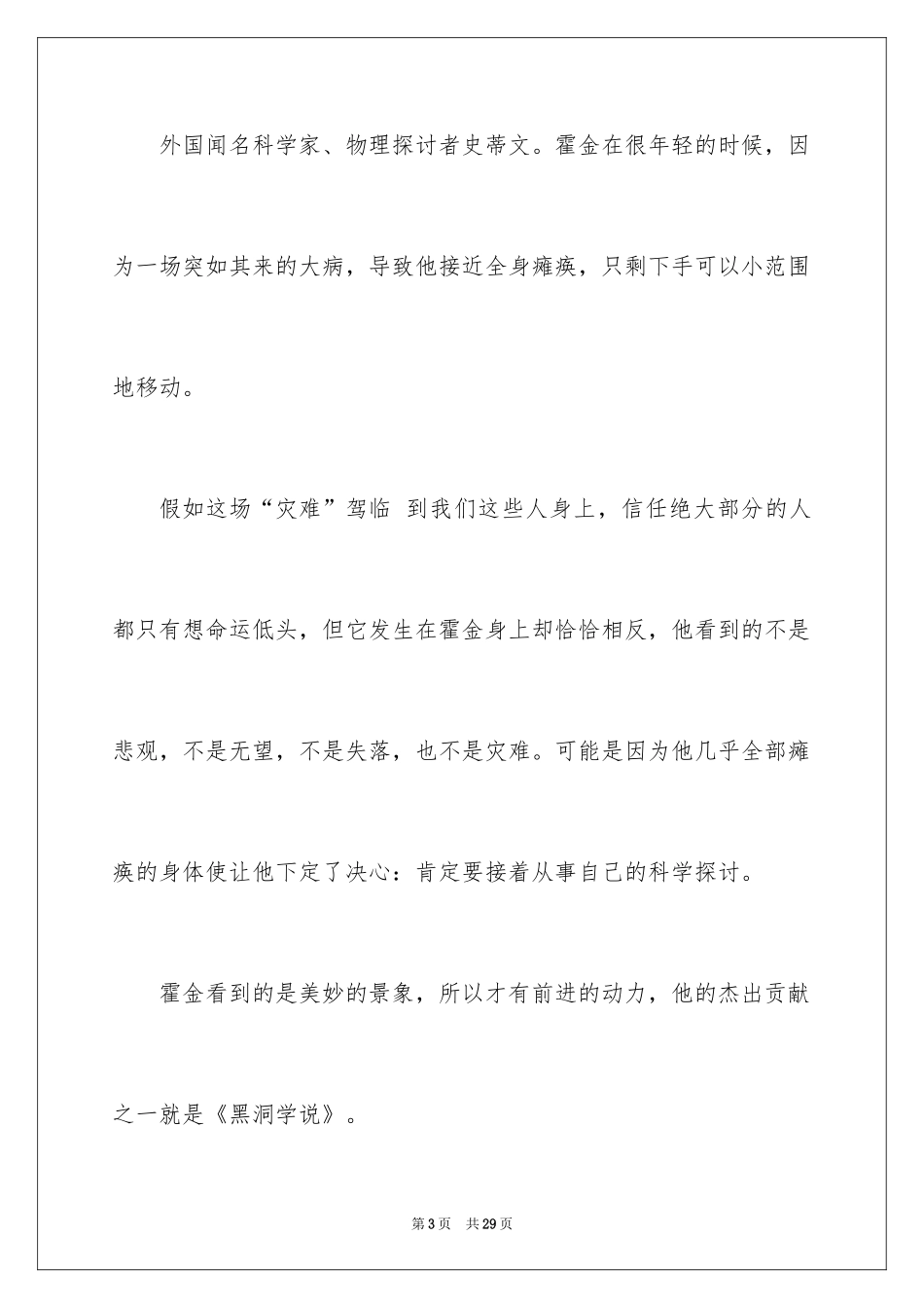 2024事物说明文作文_15_第3页