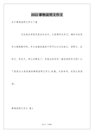 2024事物说明文作文_15