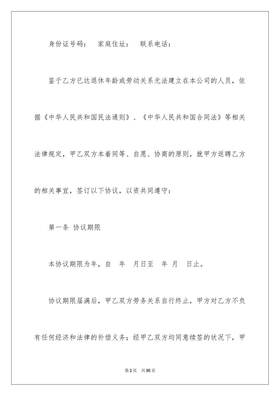 2024劳务合同_267_第2页