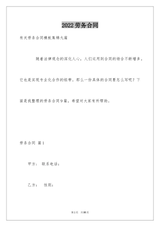 2024劳务合同_267