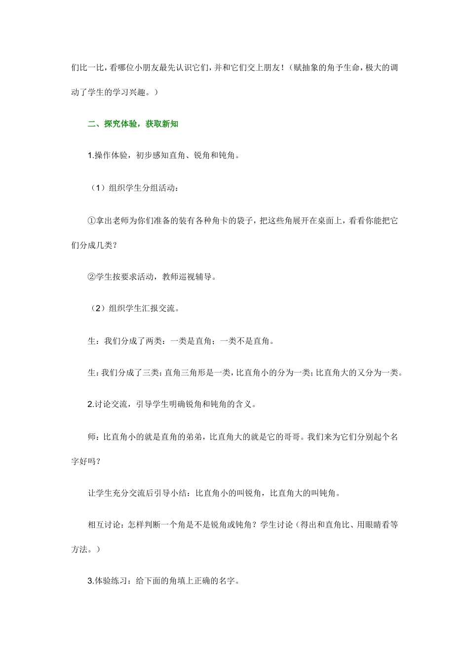 锐角和钝角教案设计_第2页
