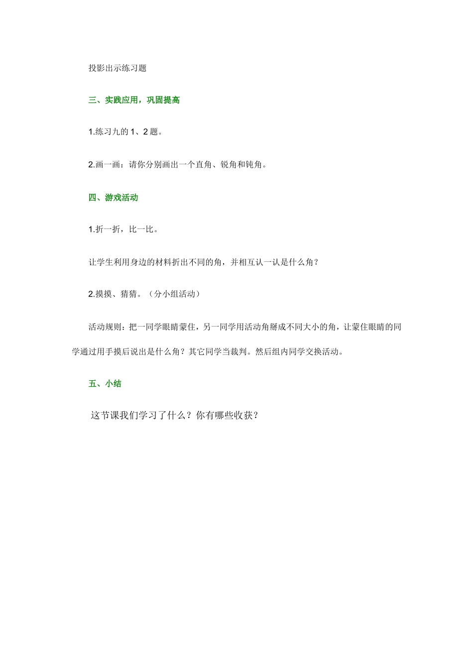 锐角和钝角教案设计_第3页