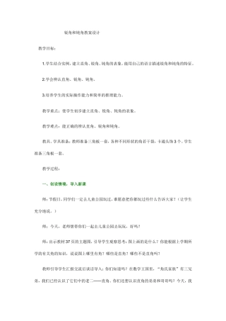 锐角和钝角教案设计