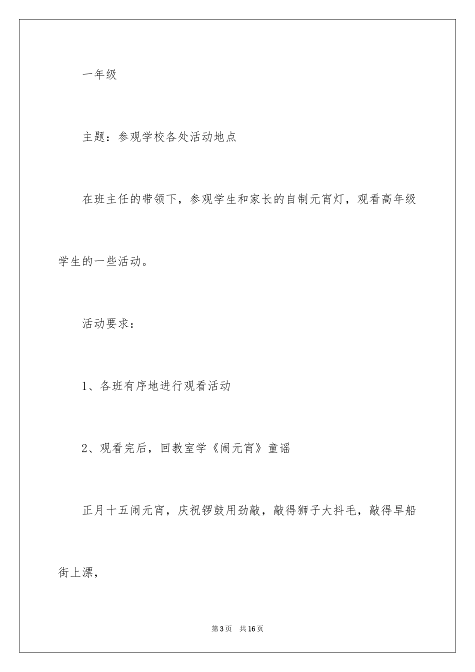 2024元宵节活动方案_48_第3页