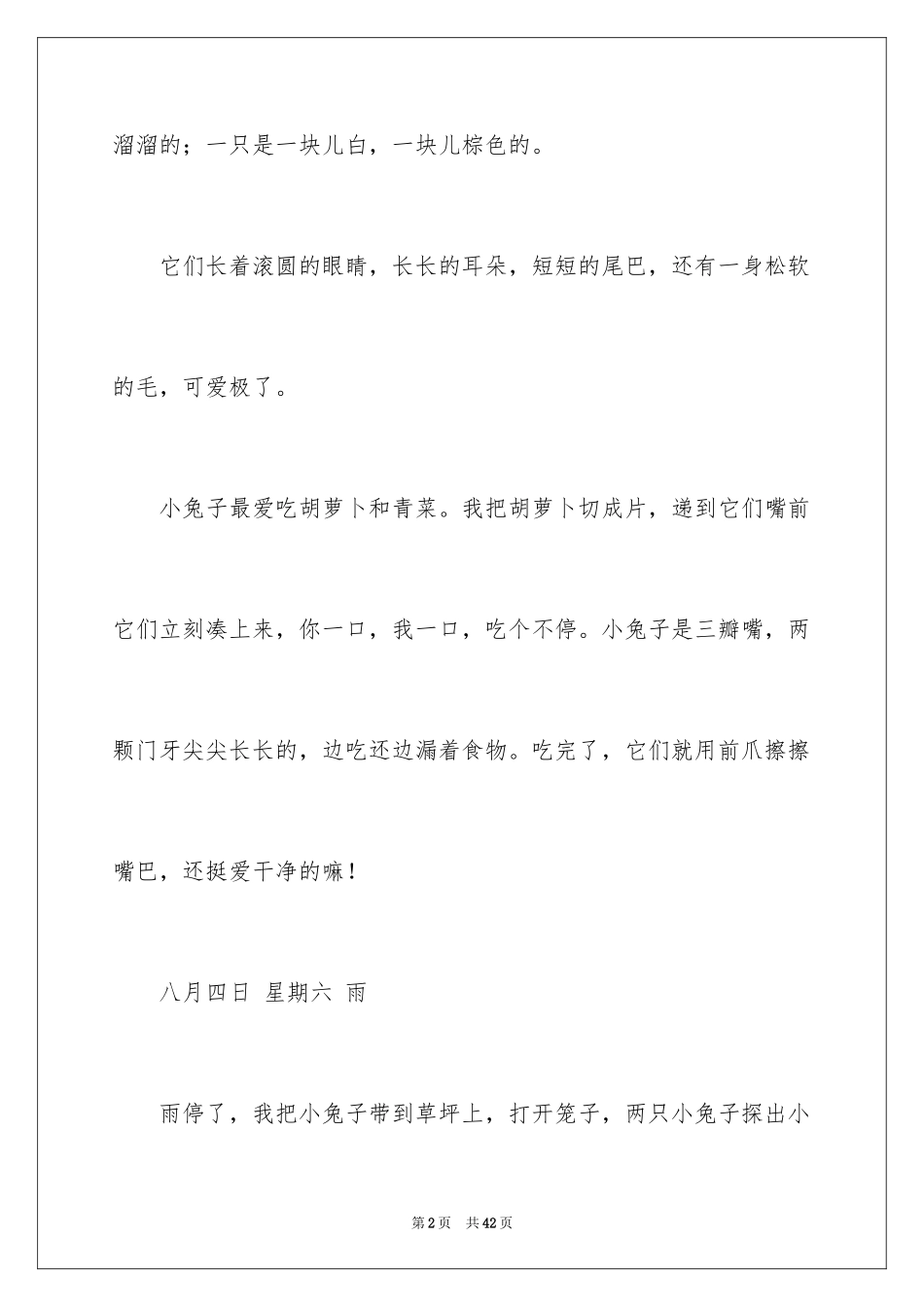 2024动物观察日记_26_第2页