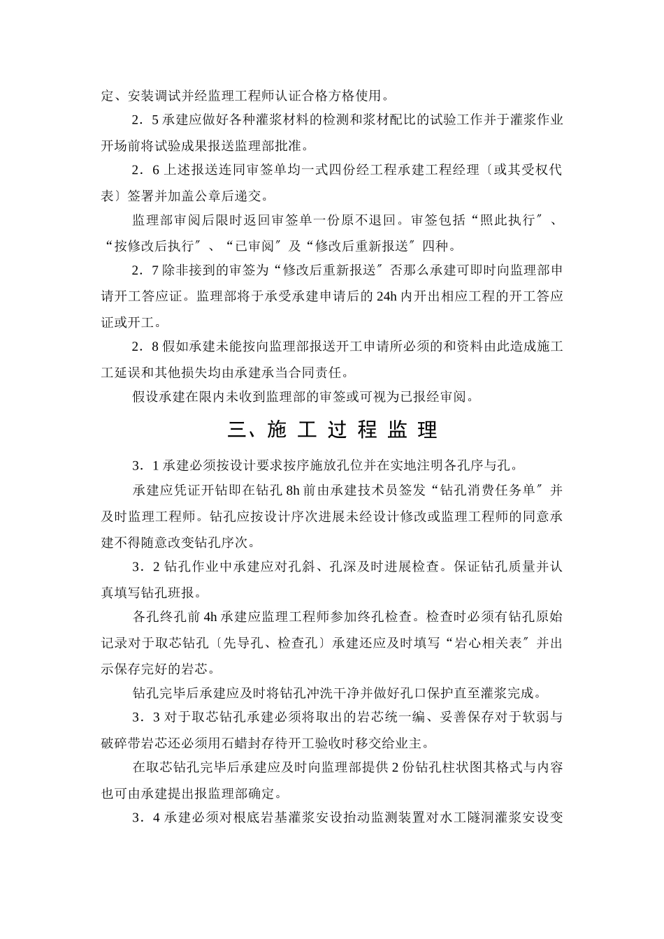 紫兰坝水电站GIS楼加固工程监理实施细则_第2页