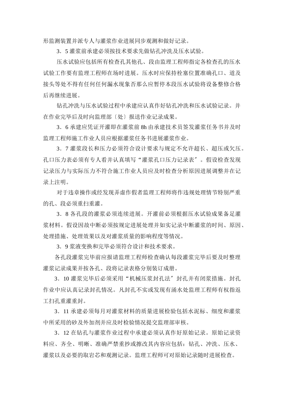 紫兰坝水电站GIS楼加固工程监理实施细则_第3页