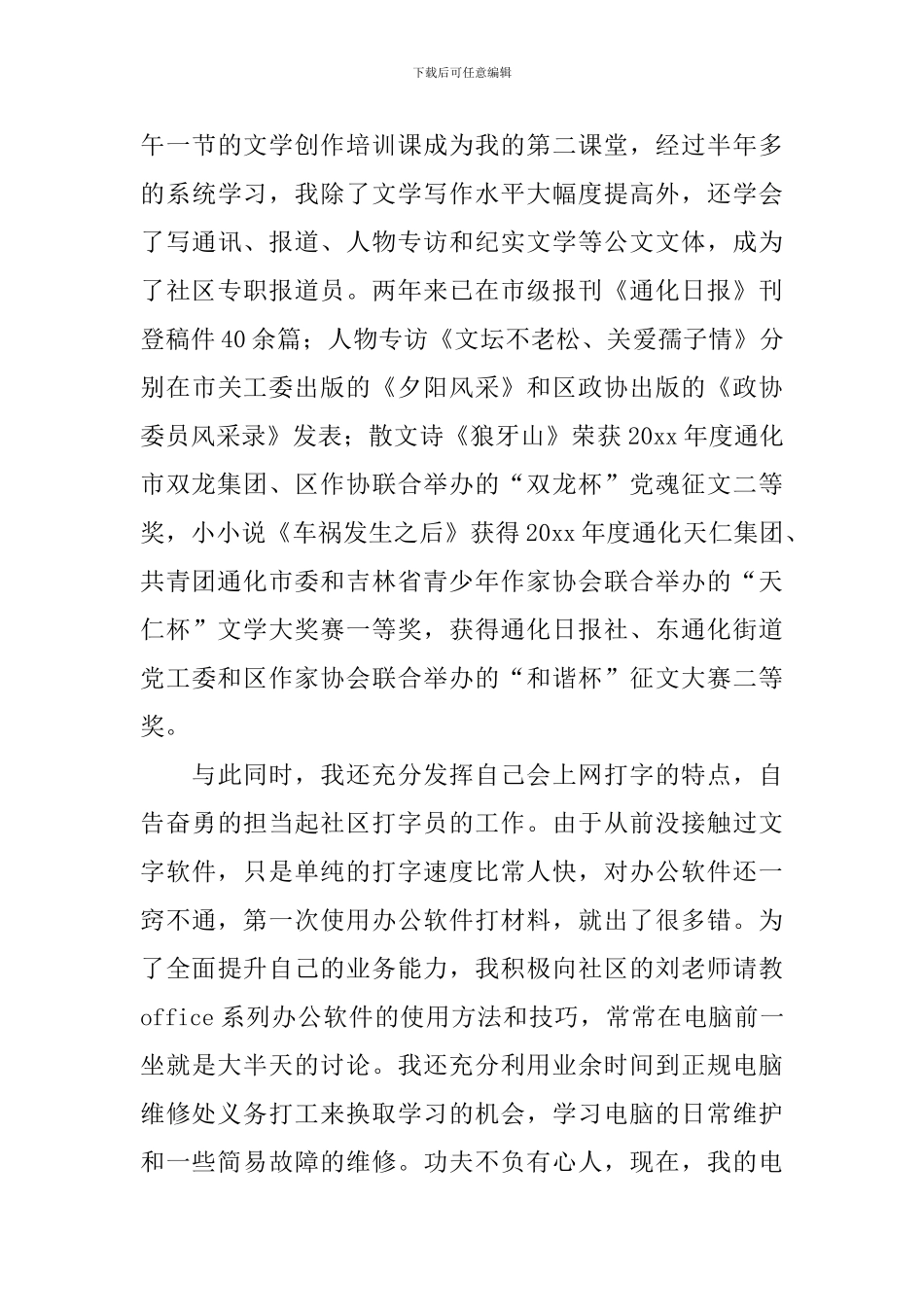 2024委员个人述职报告范文_第3页