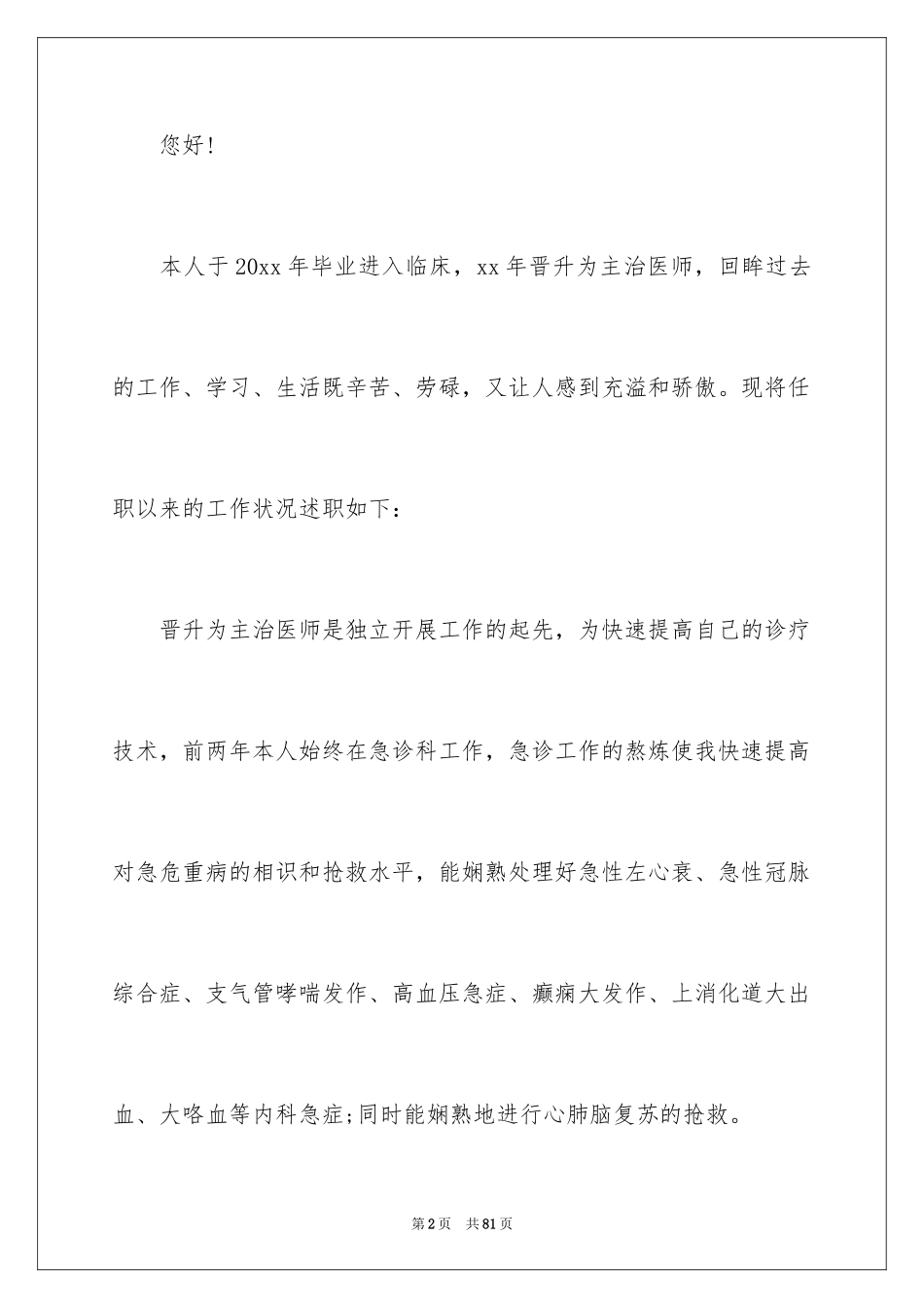 2024医生述职报告_39_第2页