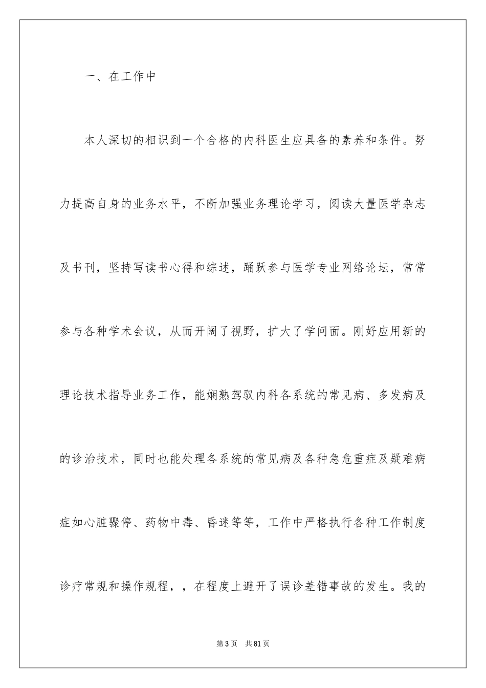 2024医生述职报告_39_第3页