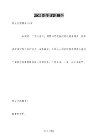 2024医生述职报告_39