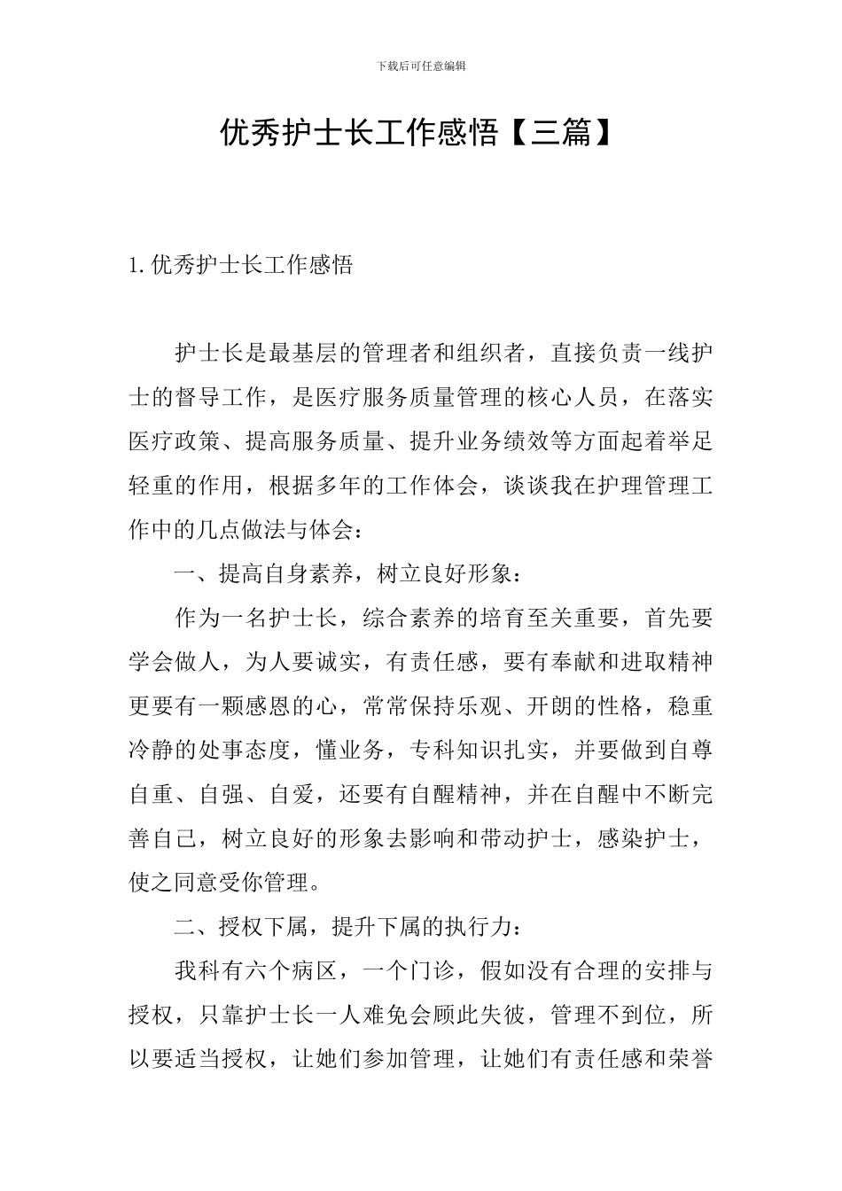 优秀护士长工作感悟_第1页