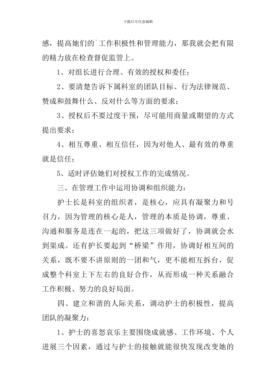 优秀护士长工作感悟_第2页