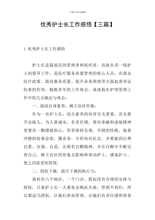 优秀护士长工作感悟