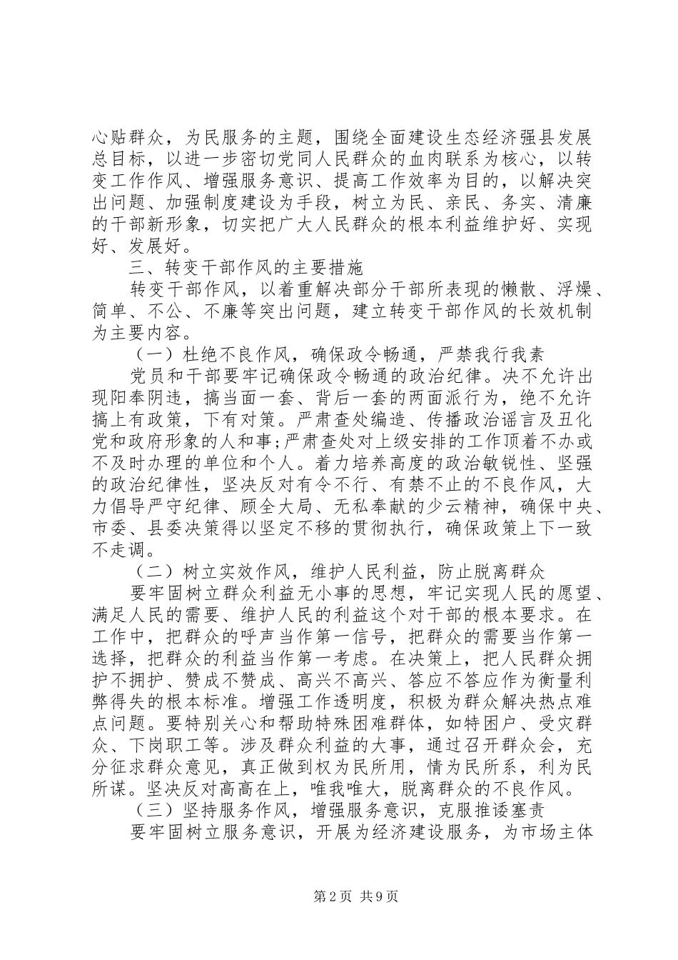 关于思想作风转变的讲话发言稿_第2页