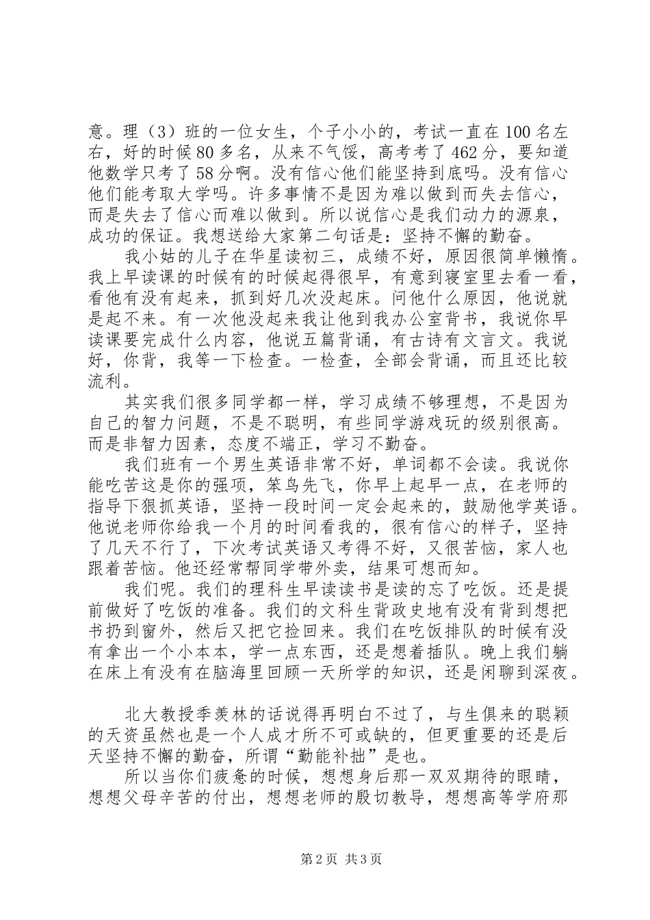 百日动员大会演讲_第2页