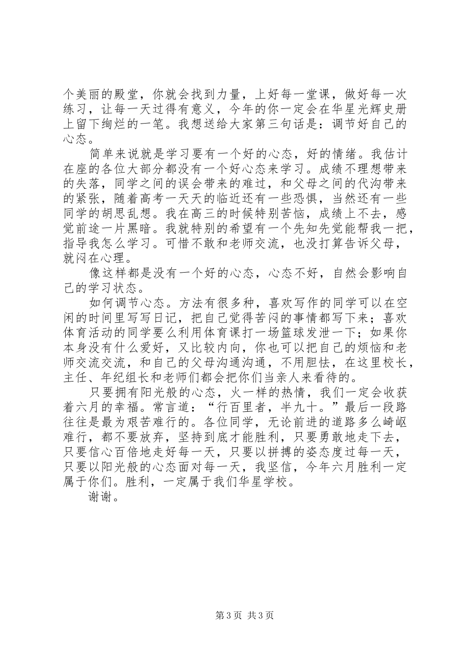 百日动员大会演讲_第3页