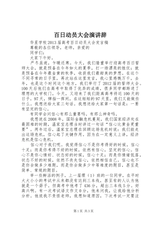 百日动员大会演讲