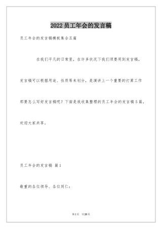 2024员工年会的发言稿_5