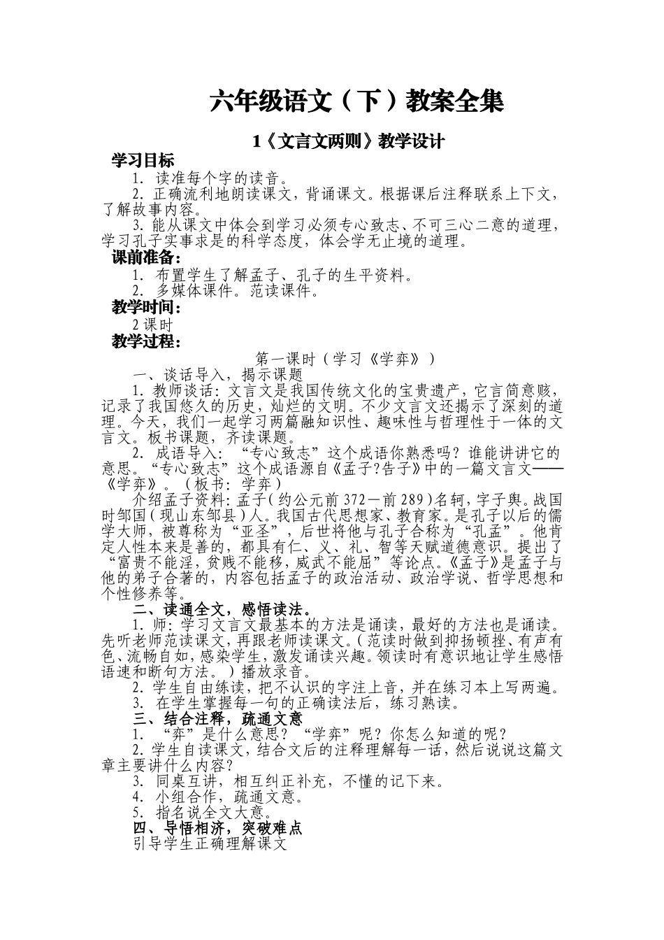 六年级语文（下）教案全集_第1页