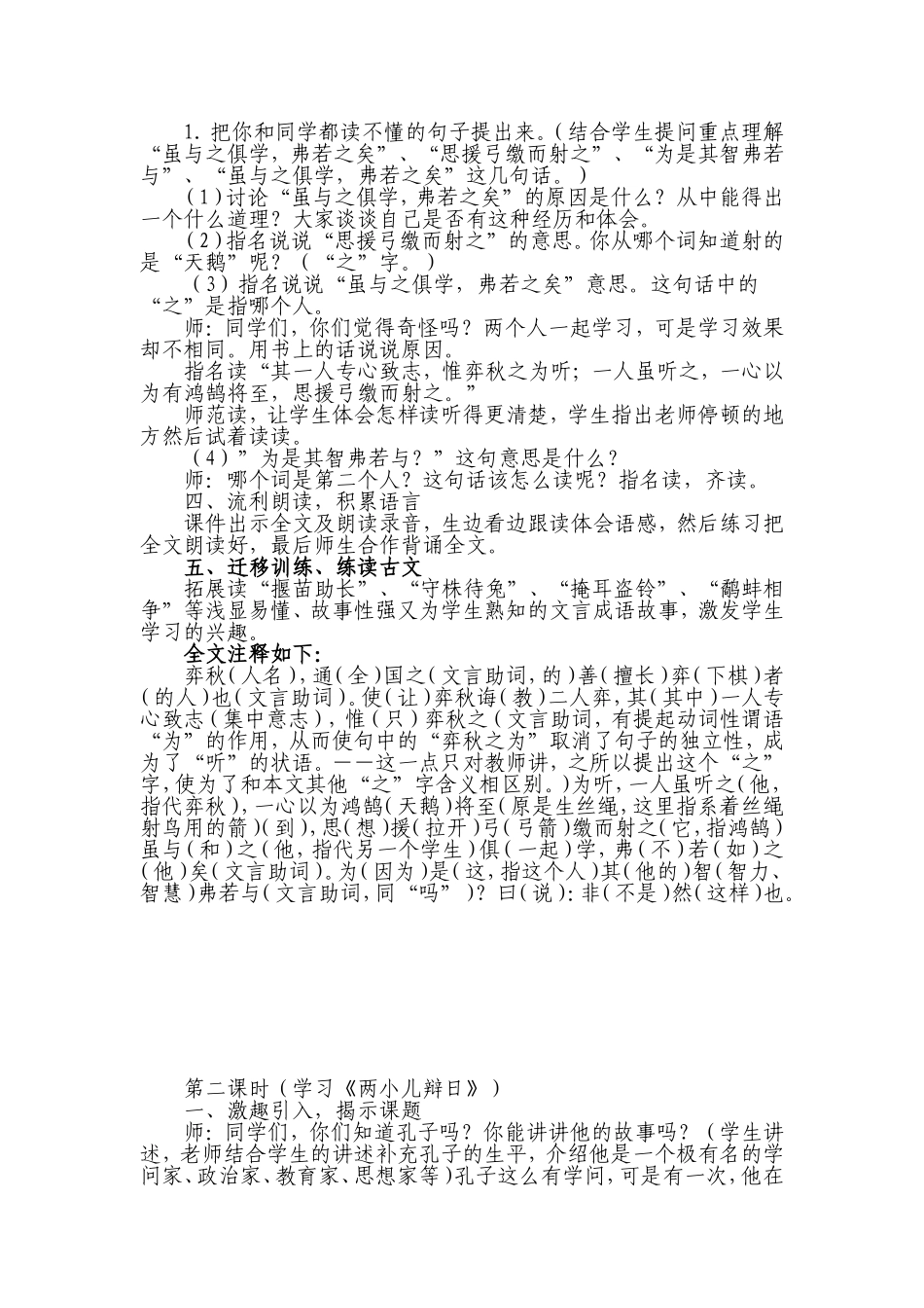 六年级语文（下）教案全集_第2页