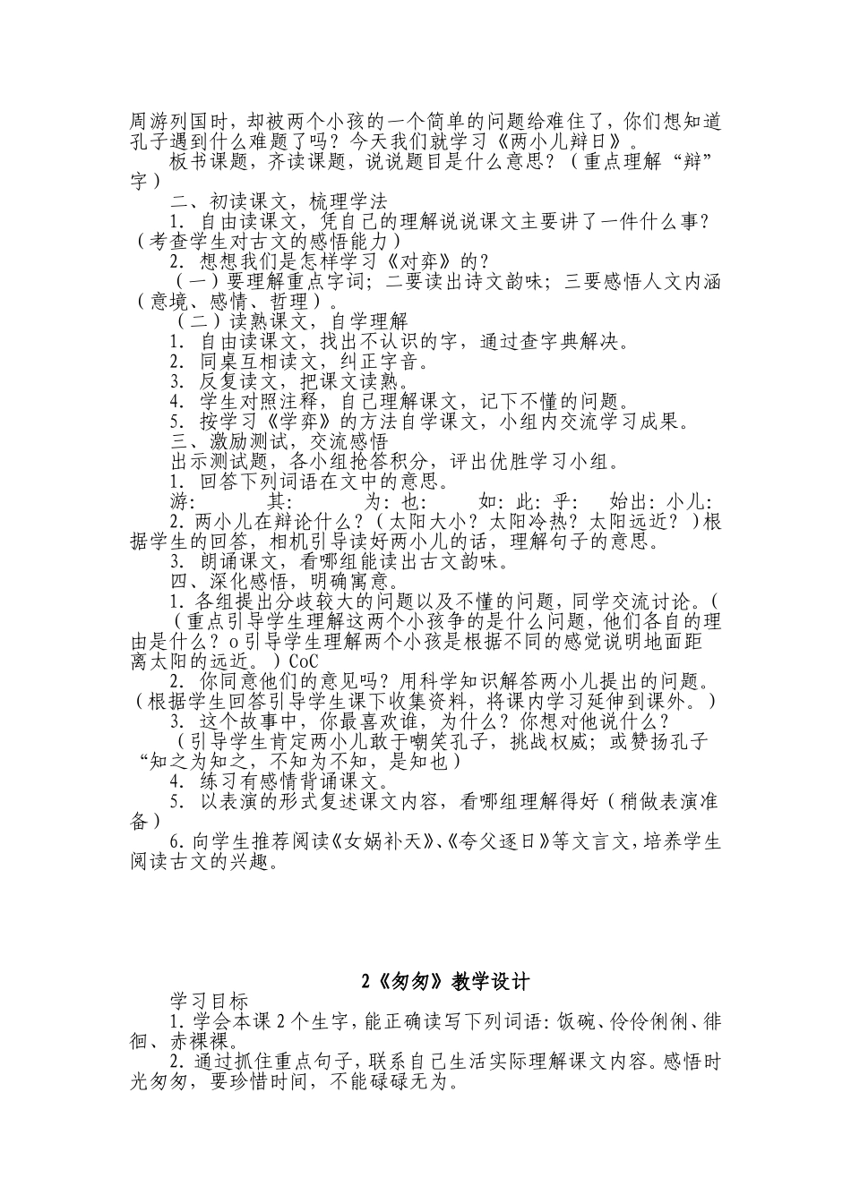 六年级语文（下）教案全集_第3页