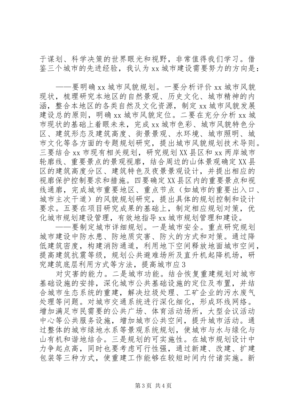 赴广州、东莞、深圳考察学习的感受_第3页