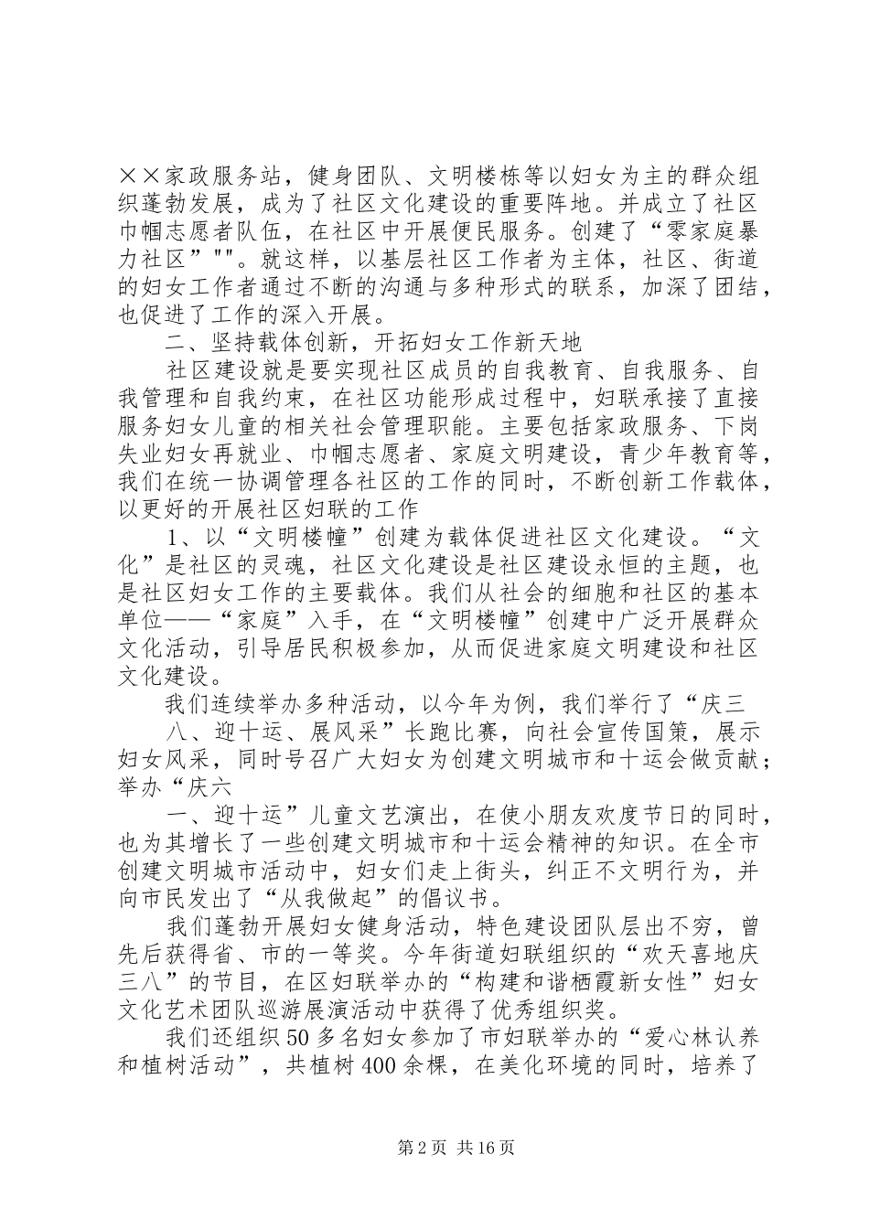 工作总结街道妇联主席 _第2页