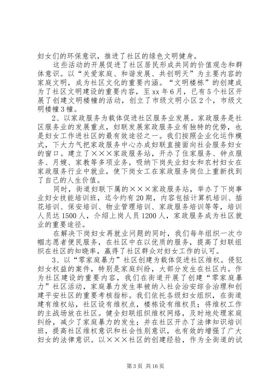 工作总结街道妇联主席 _第3页